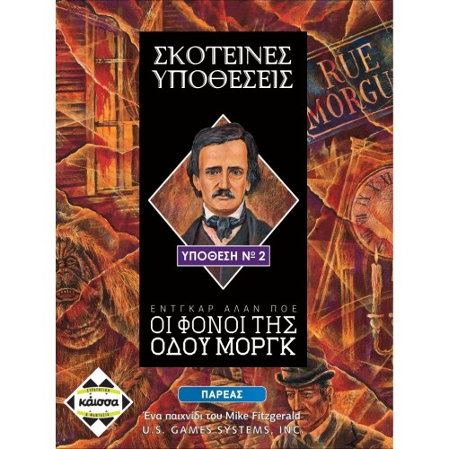 ΣΚΟΤΕΙΝΕΣ ΥΠΟΘΕΣΕΙΣ: ΟΙ ΦΟΝΟΙ ΤΗΣ ΟΔΟΥ ΜΟΡΓΚ (KA112561) ΣΚΟΤΕΙΝΕΣ ΥΠΟΘΕΣΕΙΣ: ΟΙ ΦΟΝΟΙ ΤΗΣ ΟΔΟΥ ΜΟΡΓΚ (KA112561)