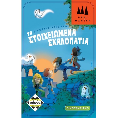 TA ΣΤΟΙΧΕΙΩΜΕΝΑ ΣΚΑΛΟΠΑΤΙΑ (KA112462)