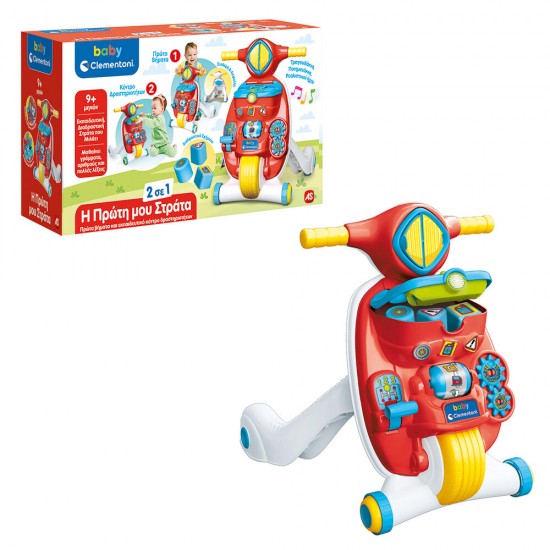As Baby Clementoni Βρεφικό Παιχνίδι Η Πρώτη Μου Στράτα Για 9 Μηνών και άνω (1000-63711)