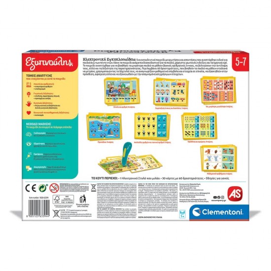 As Εξυπνούλης Εκπαιδευτικό Παιχνίδι Ηλεκτρονική Εγκυκλοπαίδεια Για 5-7 Χρονών (1020-63394)