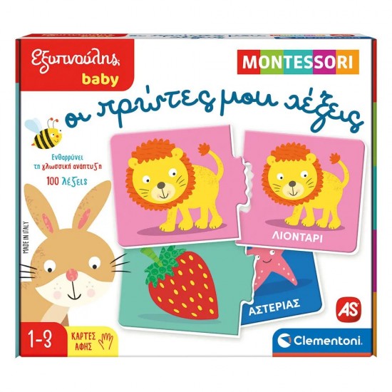 As Εξυπνούλης Baby Montessori Εκπαιδευτικό Παιχνίδι Οι Πρώτες Μου Λέξεις Για 12-36 Μηνών (1024-63234)