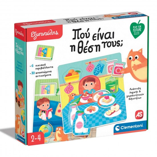 As Εξυπνούλης Εκπαιδευτικό Παιχνίδι Play For Future Που Είναι Η Θέση Τους; Για 2-4 Χρονών (1024-63245)