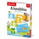 As Εξυπνούλης Εκπαιδευτικό Παιχνίδι Αλφαβήτα Για 3-5 Χρονών (1024-63247)