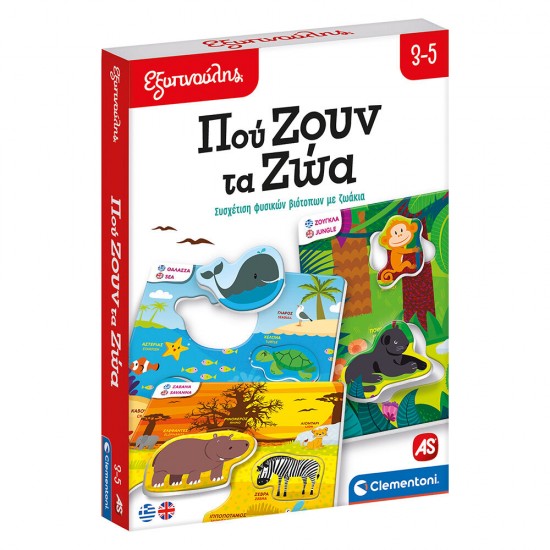 As Εξυπνούλης Εκπαιδευτικό Παιχνίδι Πού Ζουν Τα Ζώα Για 3-5 Χρονών (1024-63248)
