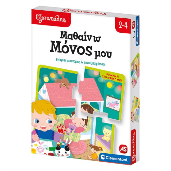 As Εξυπνούλης Εκπαιδευτικό Παιχνίδι Μαθαίνω Μόνος Μου Για 2-4 Χρονών (1024-63250)