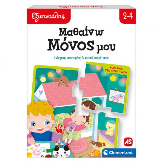 As Εξυπνούλης Εκπαιδευτικό Παιχνίδι Μαθαίνω Μόνος Μου Για 2-4 Χρονών (1024-63250)