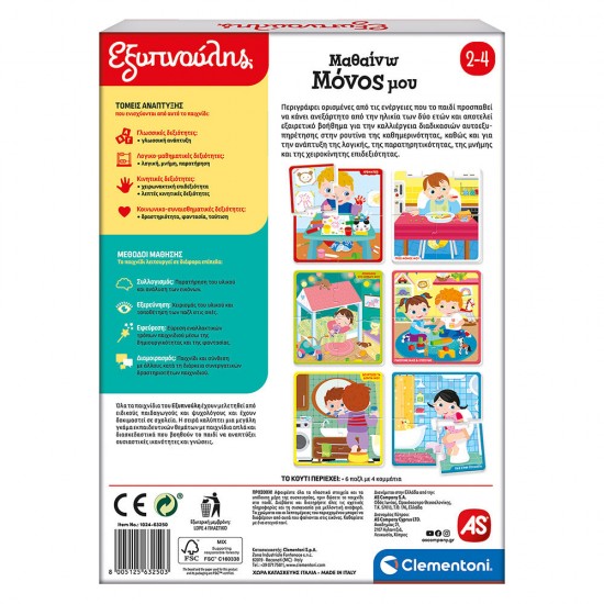 As Εξυπνούλης Εκπαιδευτικό Παιχνίδι Μαθαίνω Μόνος Μου Για 2-4 Χρονών (1024-63250)