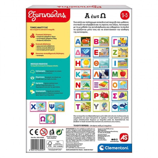 AS Εξυπνούλης Εκπαιδευτικό Παιχνίδι Α έως Ω Για 3-5 Χρονών (1024-63252)