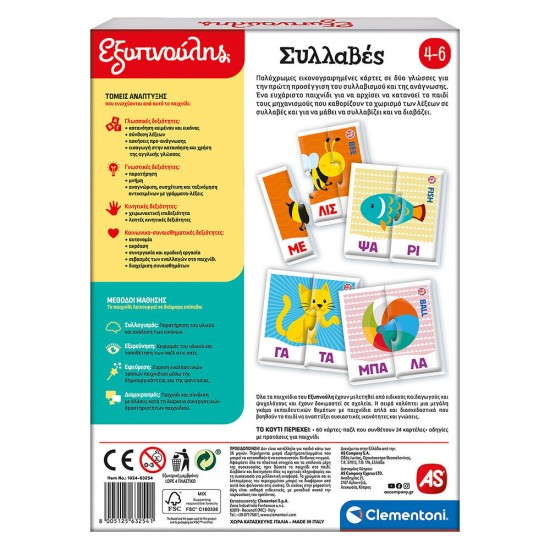 As Εξυπνούλης Εκπαιδευτικό Παιχνίδι Συλλαβές Για 4-6 Χρονών (1024-63254)