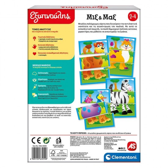As Εξυπνούλης Εκπαιδευτικό Παιχνίδι Μιξ Και Μαξ Για 2-4 Χρονών (1024-63255)