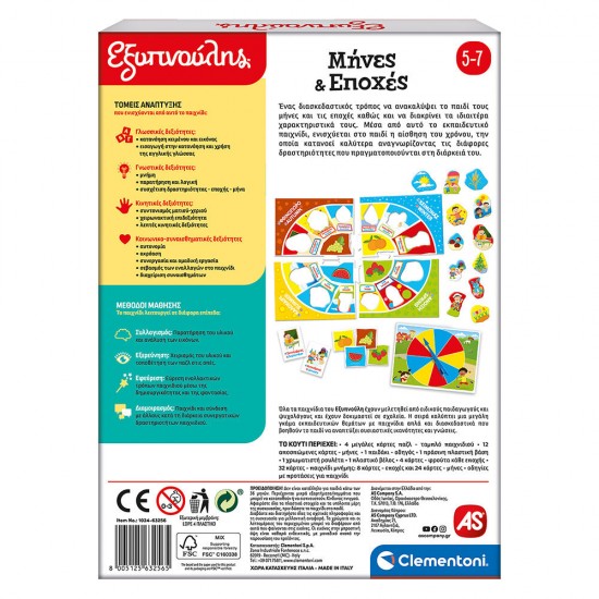 As Εξυπνούλης Εκπαιδευτικό Παιχνίδι Μήνες Και Εποχές Για 5-7 Χρονών (1024-63256)