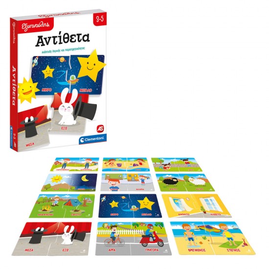 As Εξυπνούλης Εκπαιδευτικό Παιχνίδι Αντίθετα Για 3-5 Χρονών (1024-63258)