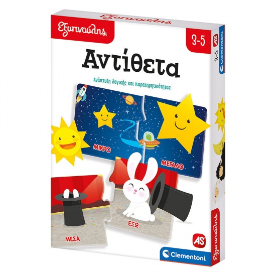 As Εξυπνούλης Εκπαιδευτικό Παιχνίδι Αντίθετα Για 3-5 Χρονών (1024-63258)