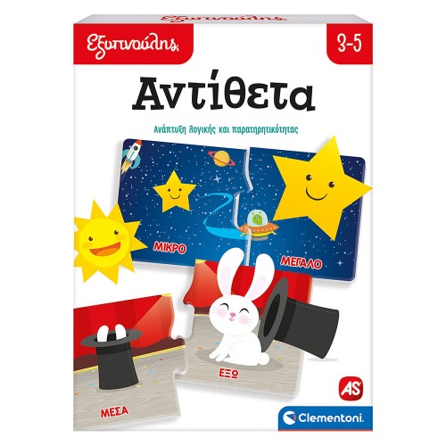 As Εξυπνούλης Εκπαιδευτικό Παιχνίδι Αντίθετα Για 3-5 Χρονών (1024-63258)