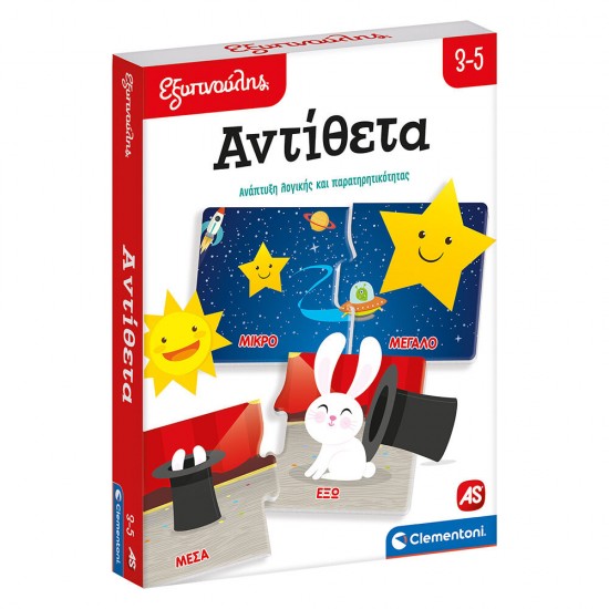 As Εξυπνούλης Εκπαιδευτικό Παιχνίδι Αντίθετα Για 3-5 Χρονών (1024-63258)