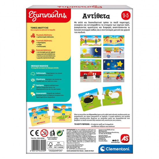As Εξυπνούλης Εκπαιδευτικό Παιχνίδι Αντίθετα Για 3-5 Χρονών (1024-63258)