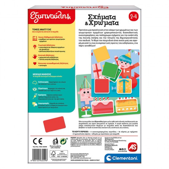 As Εξυπνούλης Εκπαιδευτικό Παιχνίδι Σχήματα Και Χρώματα Για 2-4 Χρονών As Εξυπνούλης Εκπαιδευτικό Παιχνίδι Σχήματα Και Χρώματα Για 2-4 Χρονών