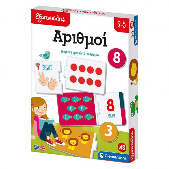 As Εξυπνούλης Εκπαιδευτικό Παιχνίδι Αριθμοί Για 3-5 Χρονών (1024-63261)