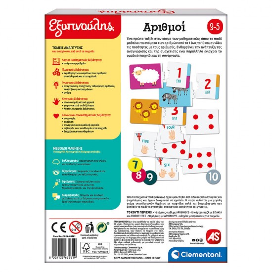 As Εξυπνούλης Εκπαιδευτικό Παιχνίδι Αριθμοί Για 3-5 Χρονών (1024-63261)