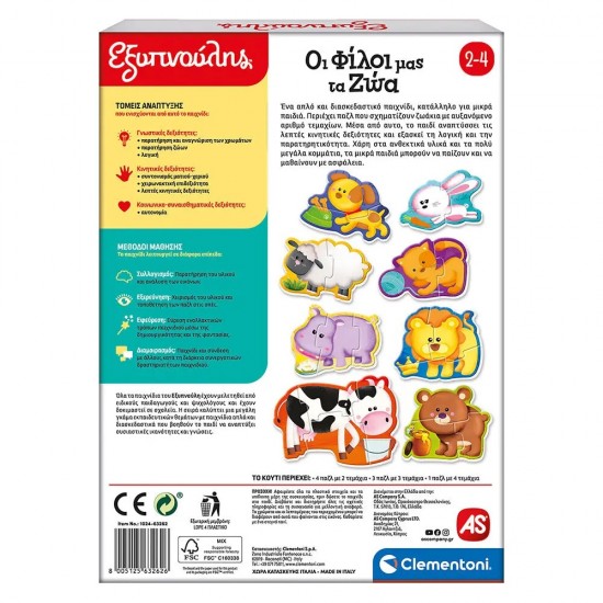 As Εξυπνούλης Εκπαιδευτικό Παιχνίδι Οι Φίλοι Μας Τα Ζώα Για 2-4 Χρονών (1024-63262)