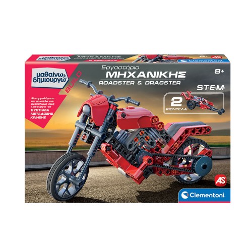 As Μαθαίνω Και Δημιουργώ Build Εκπαιδευτικό Παιχνίδι Εργαστήριο Μηχανικής Roadster & Dragster Για 8 χρονών και άνω (1026-63246)