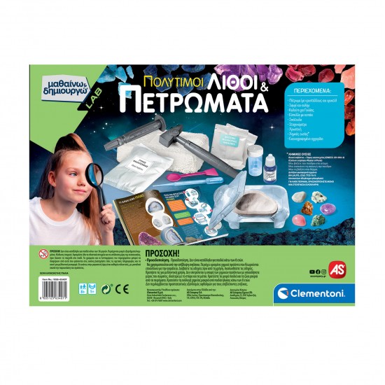 As Μαθαίνω Και Δημιουργώ Lab Εκπαιδευτικό Παιχνίδι Πολύτιμοι Λίθοι Και Πετρώματα Για 8 Χρονών και άνω (1026-63407)