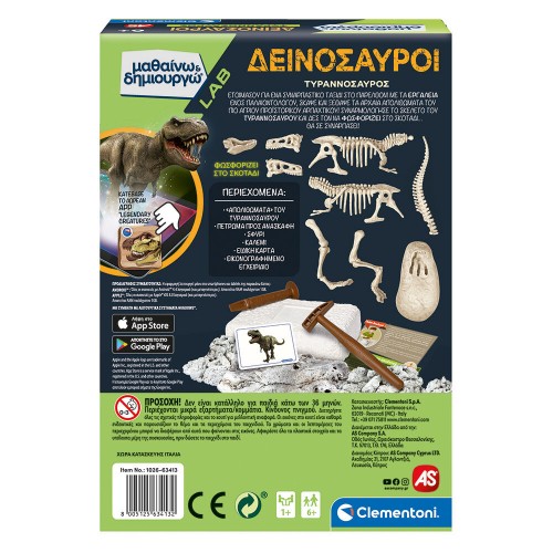 As Μαθαίνω Και Δημιουργώ Lab Εκπαιδευτικό Παιχνίδι Δεινόσαυροι Τυρανόσαυρος Για 6 Χρονών και άνω (1026-63413)