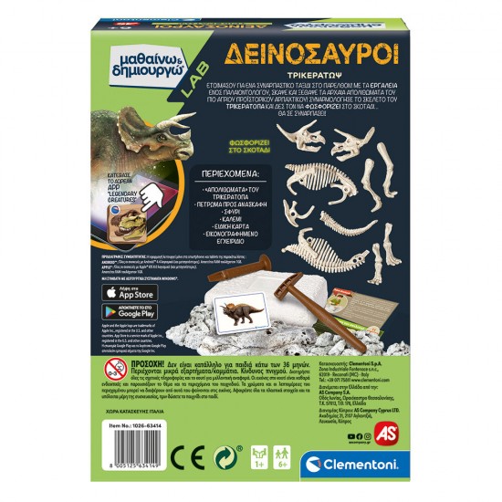 As Μαθαίνω Και Δημιουργώ Lab Εκπαιδευτικό Παιχνίδι Δεινόσαυροι Τρικεράτωψ Για 6 Χρονών και άνω (1026-63414)