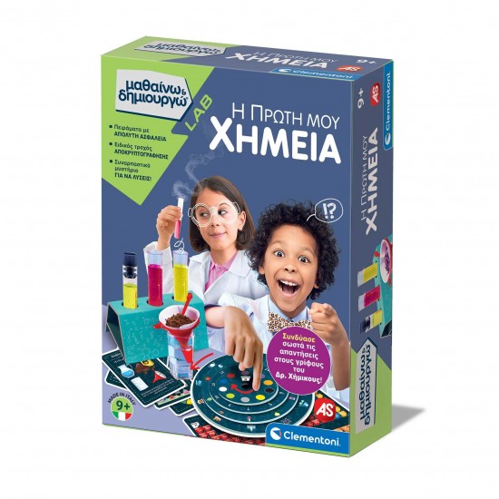 As Μαθαίνω Και Δημιουργώ Lab Εκπαιδευτικό Παιχνίδι Η Πρώτη Μου Χημεία Για 9 Χρονών και άνω (1026-63415)