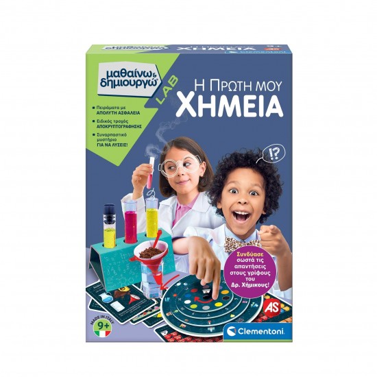 As Μαθαίνω Και Δημιουργώ Lab Εκπαιδευτικό Παιχνίδι Η Πρώτη Μου Χημεία Για 9 Χρονών και άνω (1026-63415)