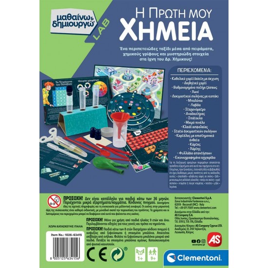 As Μαθαίνω Και Δημιουργώ Lab Εκπαιδευτικό Παιχνίδι Η Πρώτη Μου Χημεία Για 9 Χρονών και άνω (1026-63415)