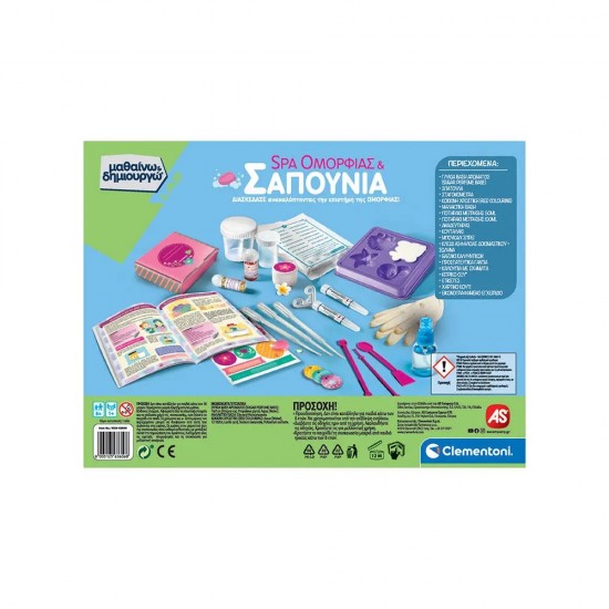 As Μαθαίνω Και Δημιουργώ Lab Εκπαιδευτικό Παιχνίδι Spa Ομορφιάς Και Σαπούνια Για 8+ Χρονών (1026-63606) As Μαθαίνω Και Δημιουργώ Lab Εκπαιδευτικό Παιχνίδι Spa Ομορφιάς Και Σαπούνια Για 8+ Χρονών (1026-63606)