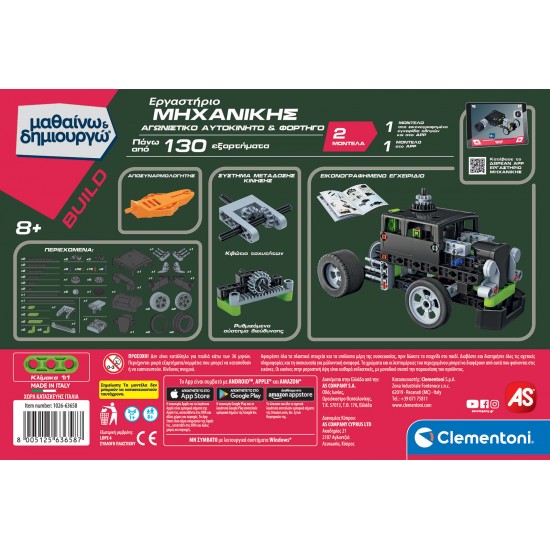As Μαθαίνω Και Δημιουργώ Build Εκπαιδευτικό Eργαστήριο Μηχανικής Αγωνιστικό Αυτοκίνητο Και Φορτηγό (1026-63658)