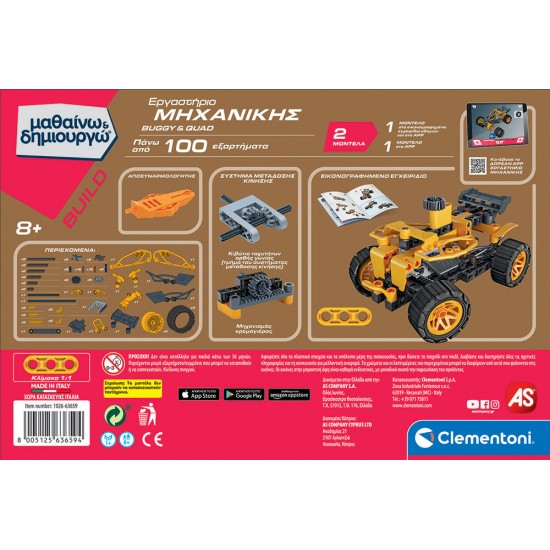 As Μαθαίνω Και Δημιουργώ Build Εκπαιδευτικό Παιχνίδι Εργαστήριο Μηχανικής Buggy And Quad Για 8 Χρονών και άνω (1026-63659)