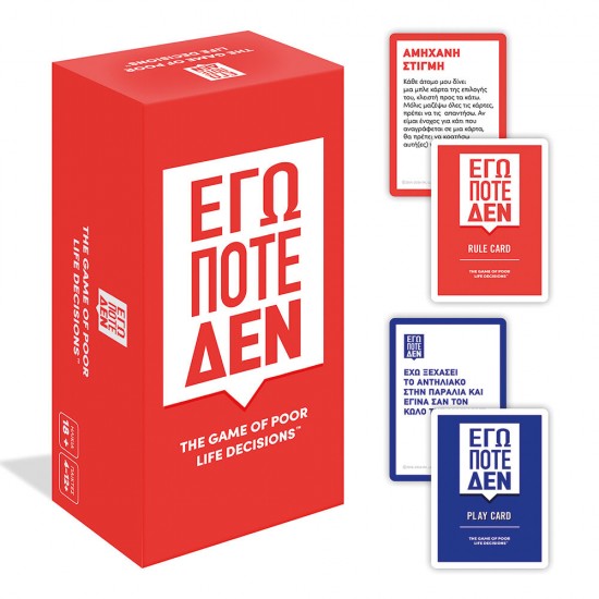 AS Games Επιτραπέζιο Παιχνίδι Εγώ Ποτέ Δεν Για Ηλικίες 18 Χρονών και άνω  Και 4-12 Παίκτες