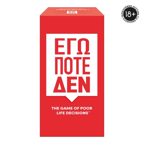 AS Games Επιτραπέζιο Παιχνίδι Εγώ Ποτέ Δεν Για Ηλικίες 18 Χρονών και άνω  Και 4-12 Παίκτες (1040-24501)