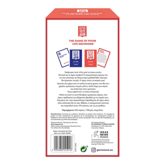 AS Games Επιτραπέζιο Παιχνίδι Εγώ Ποτέ Δεν Για Ηλικίες 18 Χρονών και άνω  Και 4-12 Παίκτες