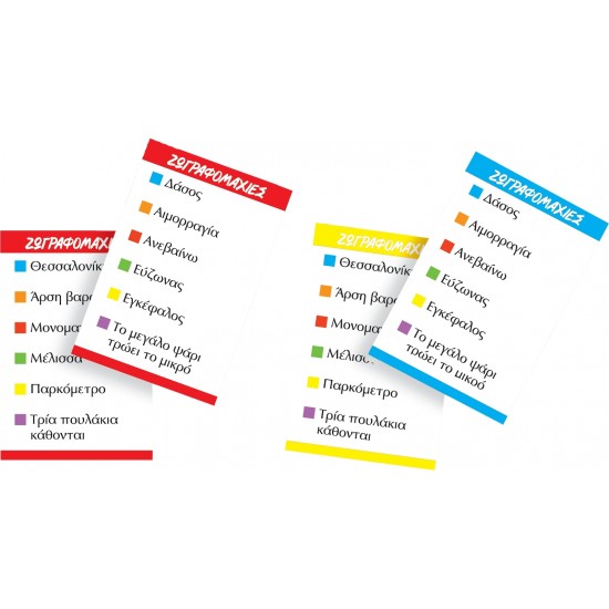 Δεσύλλας 539 Ζωγραφομαχίες - Για Παιδιά (100539)