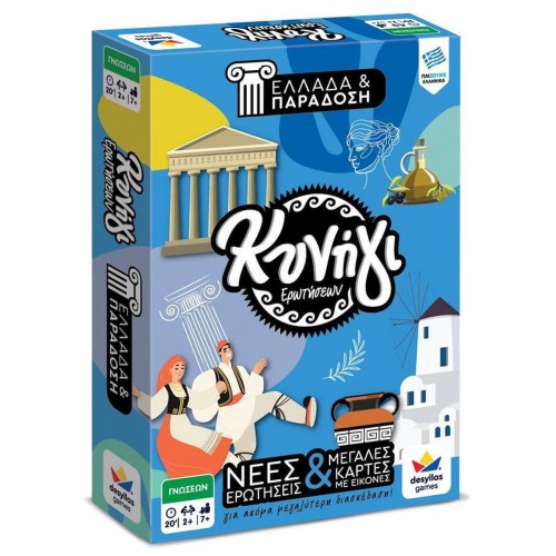 Δεσύλλας Κυνήγι Ερωτήσεων 600: Ελλάδα και Παράδοση (100812)