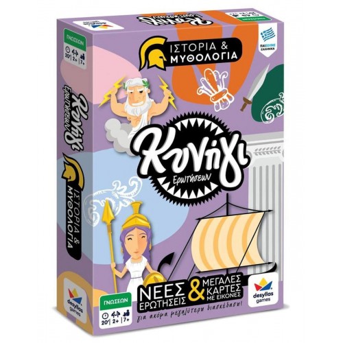 Δεσύλλας Κυνήγι Ερωτήσεων 600: Ιστορία και Μυθολογία (100815)