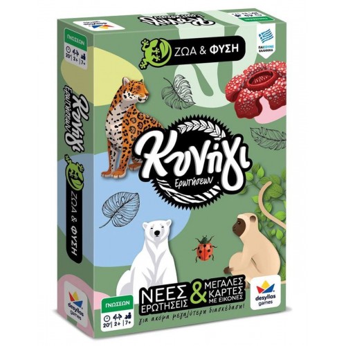 Δεσύλλας Κυνήγι Ερωτήσεων 600: Ζώα και Φύση (100820)