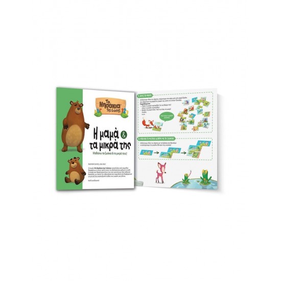 Δεσύλλας Η Μαμά και τα μικρά της (100860)