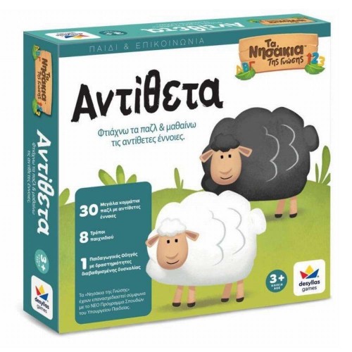 Δεσύλλας Τα Αντίθετα (100861)