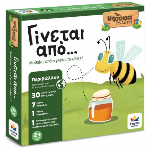 Δεσύλλας Γίνεται από (100863)