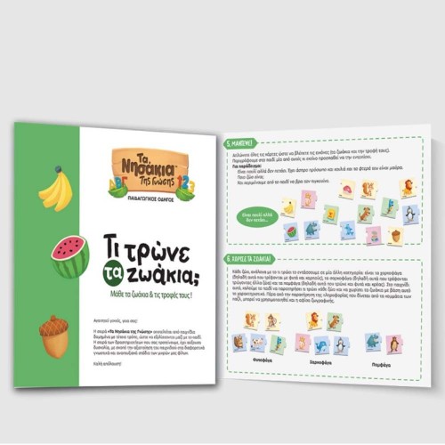 Δεσύλλας Τι τρώνε τα ζωάκια (100864) Δεσύλλας Τι τρώνε τα ζωάκια (100864)