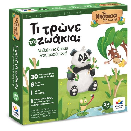 Δεσύλλας Τι τρώνε τα ζωάκια (100864)