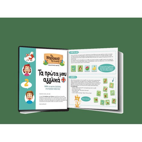 Δεσύλλας Τα πρώτα μου Αγγλικά (100865)