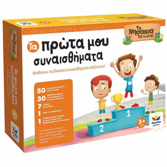 Δεσύλλας Τα πρώτα μου συναισθήματα (100868) Δεσύλλας Τα πρώτα μου συναισθήματα (100868)