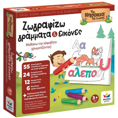 Δεσύλλας Ζωγραφίζω Γράμματα και Εικόνες (100877)