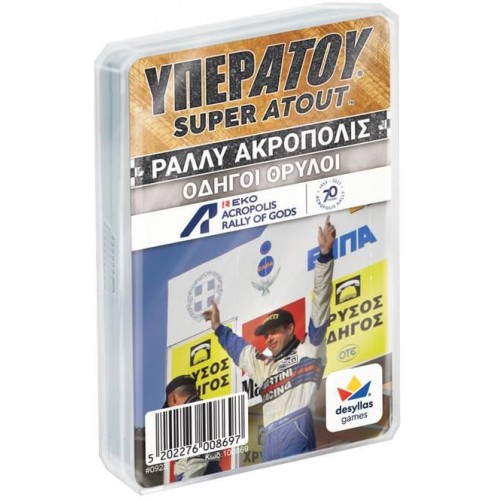 Δεσύλλας Display ΥΠΕΡΑΤΟΥ:100869 Rally Acropolis Οδηγοί Θρύλοι  (7 τεμ) (100935)
